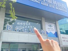 -昆明爱尔眼科医院