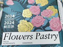-HappyMiss花满楼·鲜花饼·鲜花茶·伴手礼(上海环球港店)