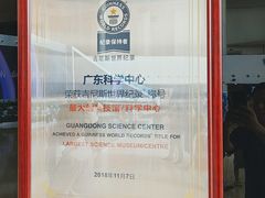 -广东科学中心