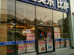 门面-达美乐比萨(朝阳路店)