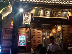 门面-杨记隆府(重庆总店)