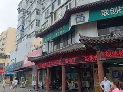 -爱牙联合口腔(门诊报销 海云庵店)
