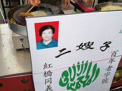 -清真·二嫂子煎饼果子(鼓楼旗舰形象店)