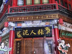 -古文化街旅游区
