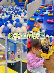 -孩子王童乐园(西安盛龙店)