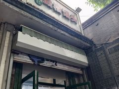 -天泽祥·鼓楼馒头(鼓楼店)
