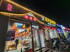 -福熙鼎铁锅炖鱼(槐中路店)