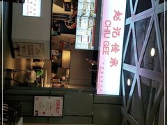 -老廣糖水铺(乐汇城店)