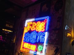 门面-胡桃里音乐酒馆(仓山万达店)