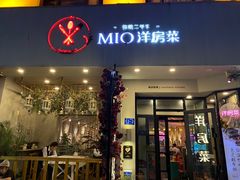 -MIO弥欧洋房西餐厅(中央大街店)