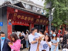-洞子口张老二凉粉(文殊院店)