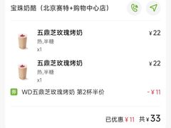 -宝珠奶酪(北京赛特+购物中心店)