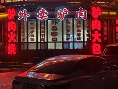 -乔家小院•非遗驴肉•本地小海鲜(滨河路店)