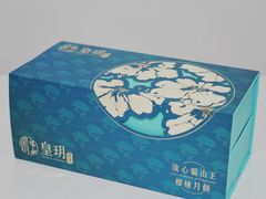 -皇玥(尖沙咀店)