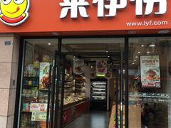 -来伊份(双桂坊店)