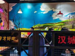 -汉城烧烤(西稍门劳动路店)