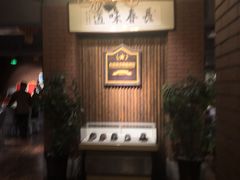 -长春市茶啊衝饭店(南湖公园店)
