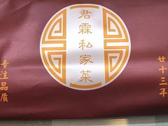 -君霖海鲜私房菜(春柳店)