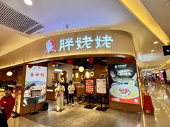 -胖姥姥·川湘闽菜(永春中闽百汇店)