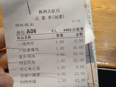 账单-大碗先生(株洲天虹店)