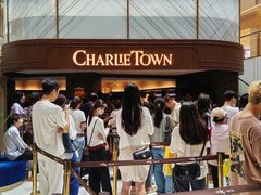 -CHARLIETOWN红茶公司(南京万象天地店)