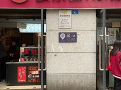 -贺记蛋烘糕(文庙西街店)