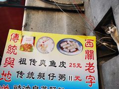 -陈添記·祖傳爽鱼皮·西关老字号(广州首店)