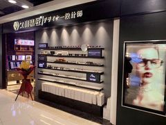 -日本手作眼镜·久川睛匠(新中关购物中心店)