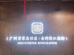 -抱德·潮汕味(敦和店原惠城鱼仔)
