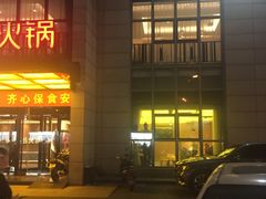门面-海底捞火锅(万丰桥店)