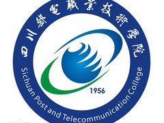 -四川邮电职业技术学院