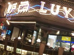 门面-炉鱼(诸暨万风新天地店)