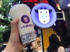 -一只酸奶牛(八一路店)