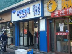 门面-沙记赛索清真糕点(和兴店)