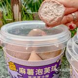 西树太懂芋泥控了...麻薯泡芙球好吃哭[流泪]