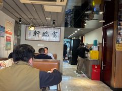 -富临轩私房菜(集庆门大街店)