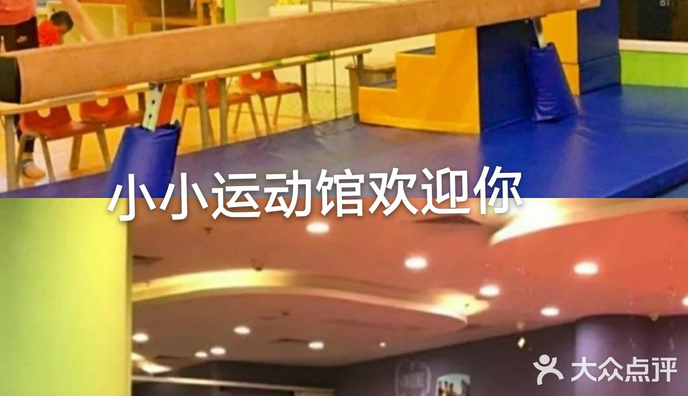 小小运动馆欢迎你[加油]