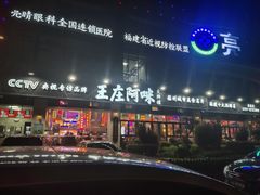门面-王庄阿咪海鲜大排档(上下杭店)