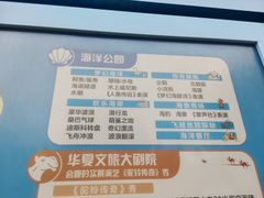 -华夏文旅海洋公园