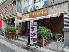 -华兴街煎蛋面(总店)