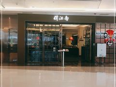 -俏江南(东方广场店)