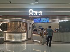 门面-果呀呀(国金街店)