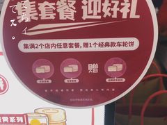 -拾烧车轮饼(世纪金源店)