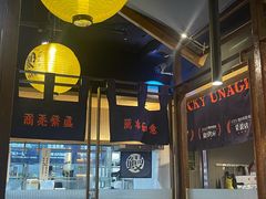 -鳗事鱼意·活鳗現烤专门店(富力海珠城店)