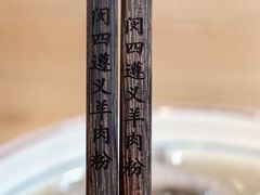 -闵四遵义羊肉粉(朝外大街店)