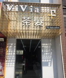 -茶发Salon·烫发染发理发