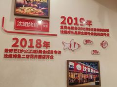 -沈姐万州烤鱼(沙坪坝七中店)
