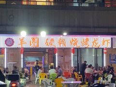 -羊圈(樊洼路店)