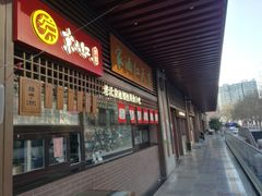 -京天红酒家(虎坊路店)