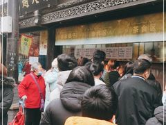 门面-赵天禄(葑门横街店)